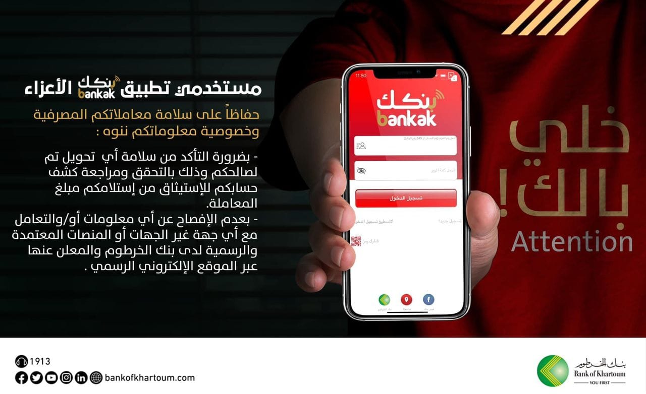 خلي بالك وانتبه - بنكك